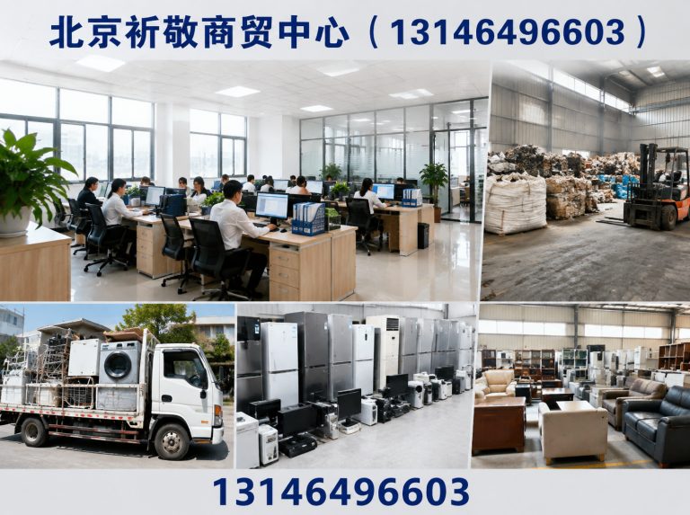 北京祈敬商贸中心（13146496603）公司介绍图