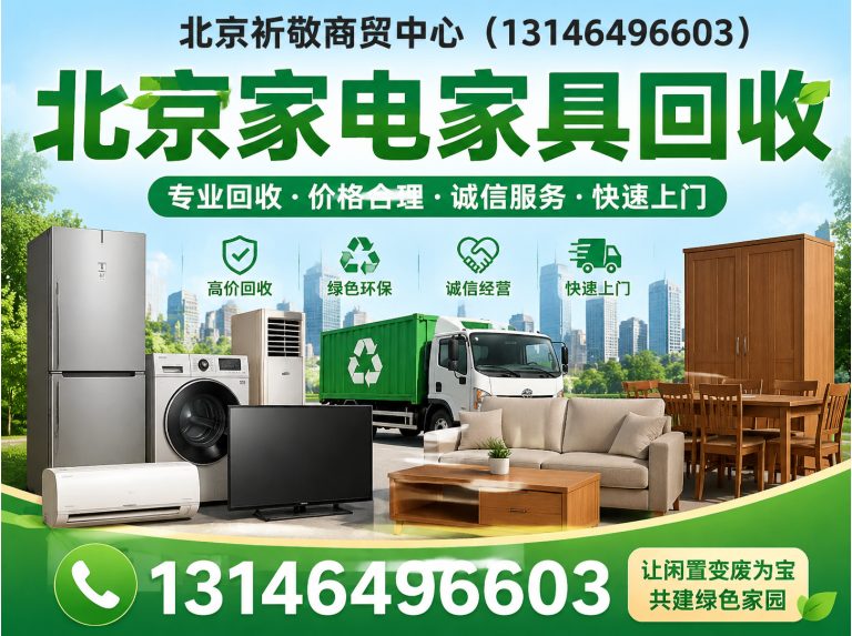 密云区北京废旧物资回收展示图
