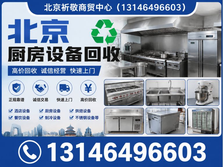 密云区北京厨房设备回收展示图