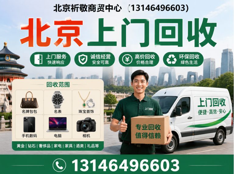 密云区北京上门回收展示图